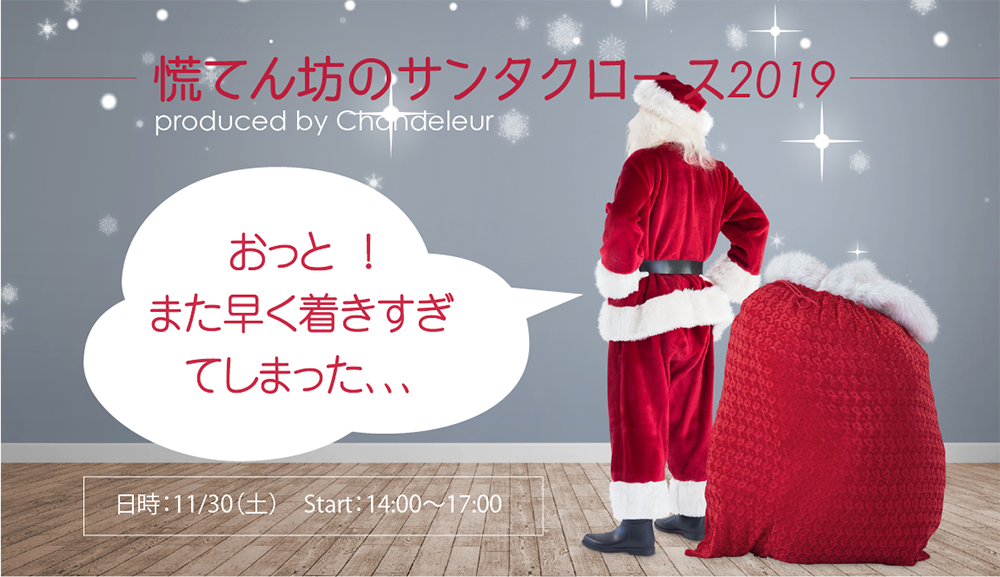 クリスマスパーティー